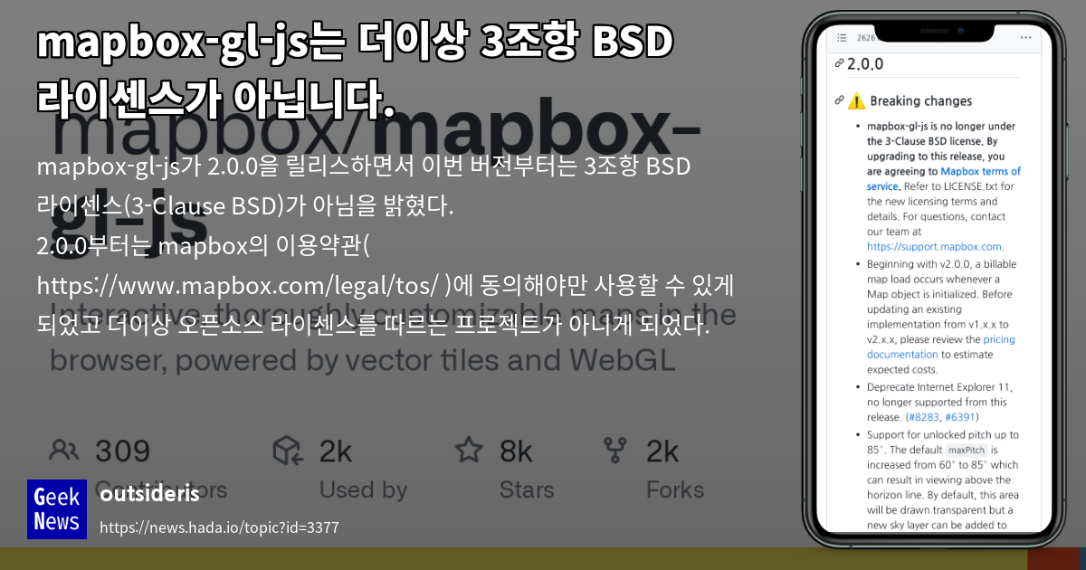 mapbox-gl-js는 더이상 3조항 BSD 라이센스가 아닙니다. | GeekNews