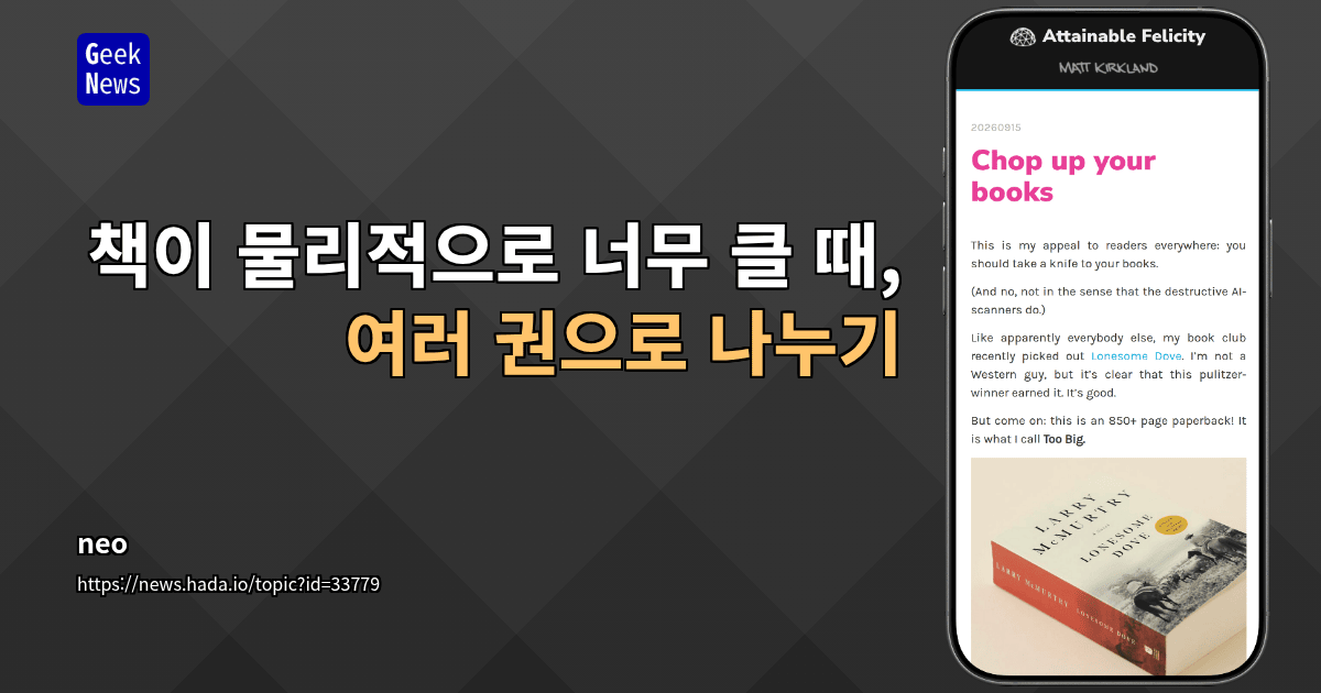 책이 물리적으로 너무 클 때, 여러 권으로 나누기