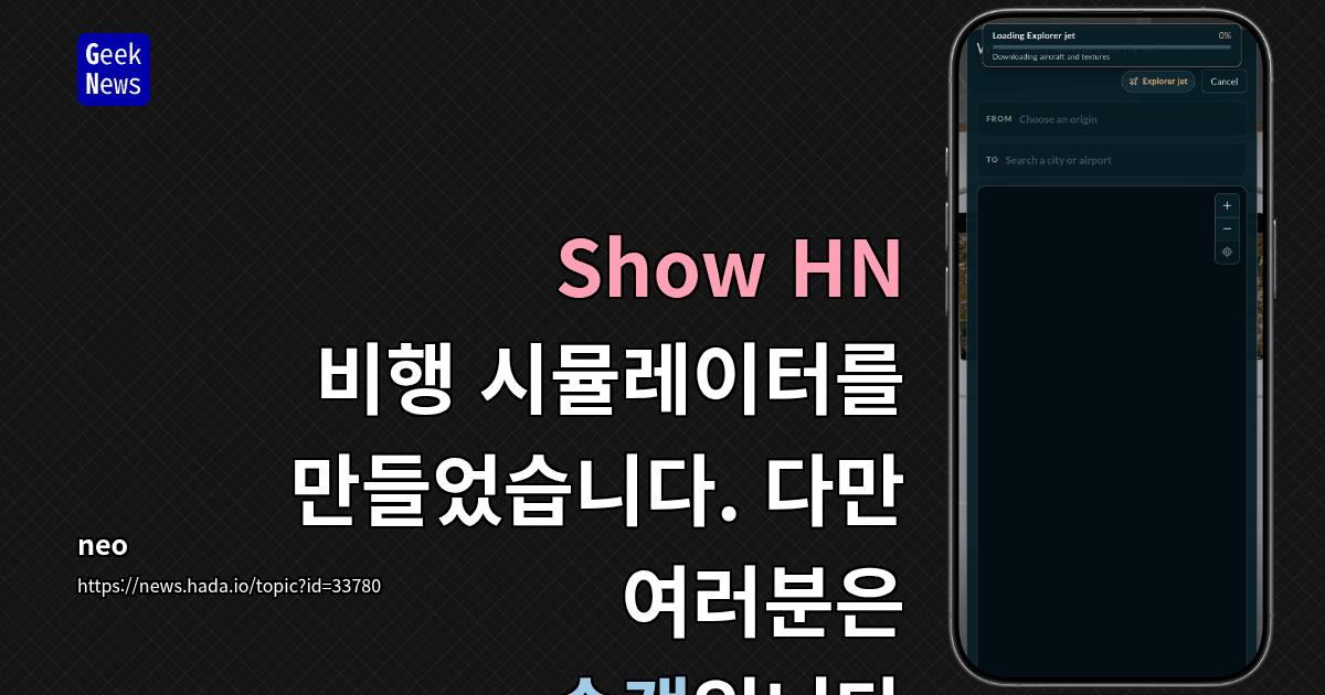 Show HN: 비행 시뮬레이터를 만들었습니다. 다만 여러분은 승객입니다