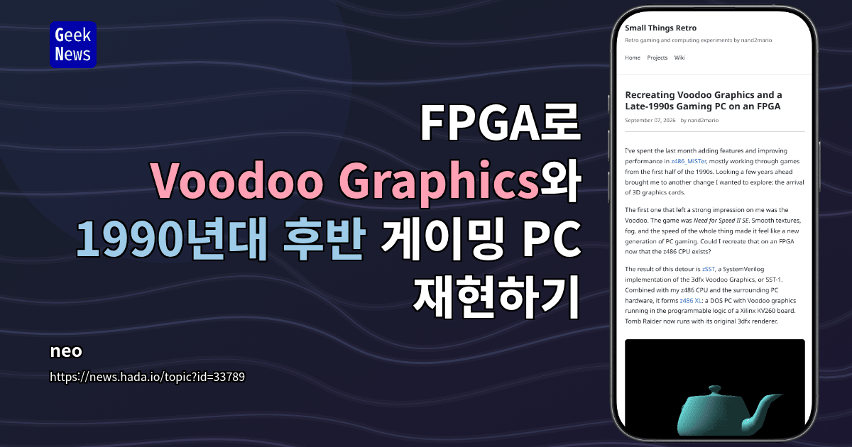 FPGA로 Voodoo Graphics와 1990년대 후반 게이밍 PC 재현하기