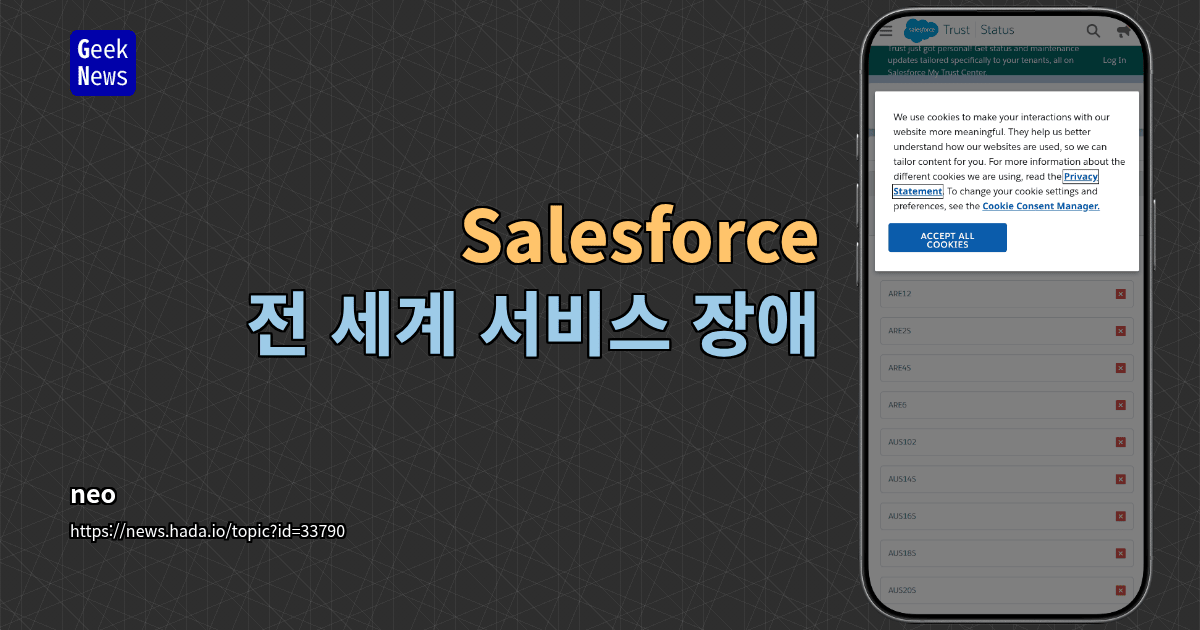 Salesforce 전 세계 서비스 장애