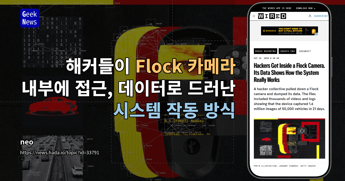 해커들이 Flock 카메라 내부에 접근, 데이터로 드러난 시스템 작동 방식