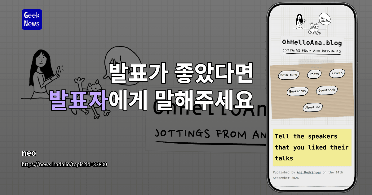 발표가 좋았다면 발표자에게 말해주세요