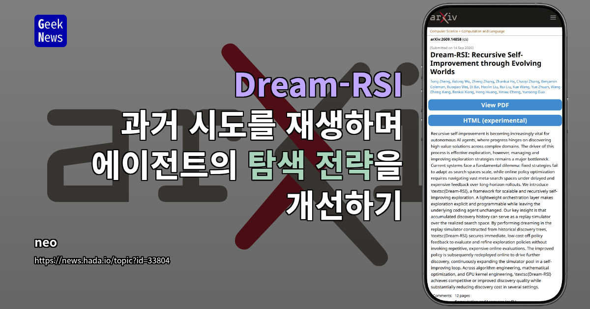 Dream-RSI: 진화하는 세계를 통한 재귀적 자기 개선
