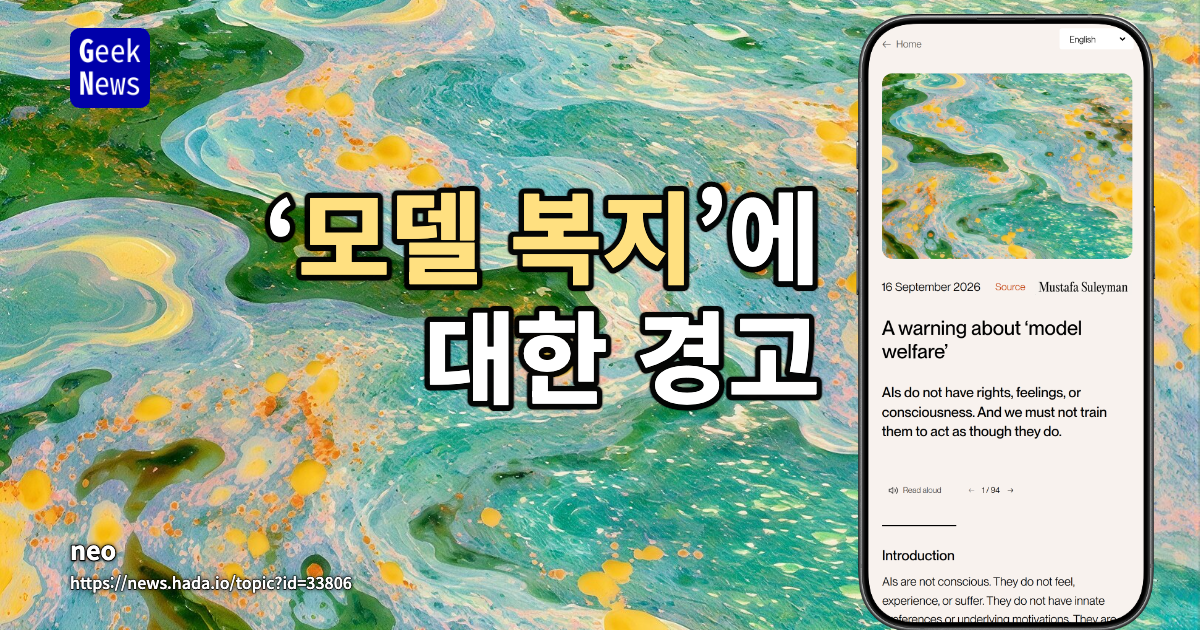 ‘모델 복지’에 대한 경고