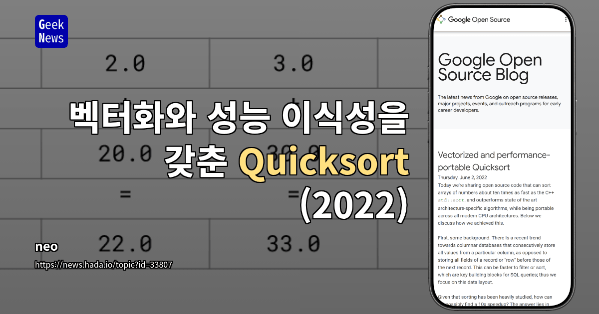 벡터화와 성능 이식성을 갖춘 Quicksort (2022)