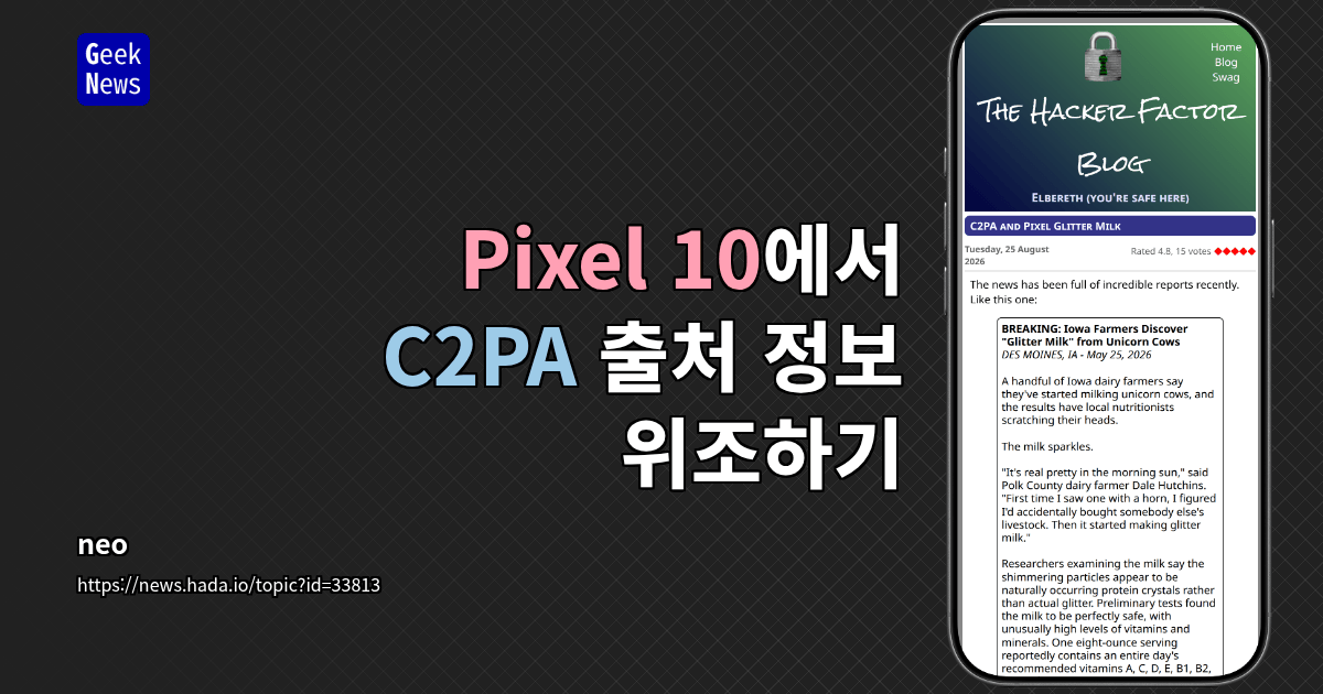 Pixel 10에서 C2PA 출처 정보 위조하기