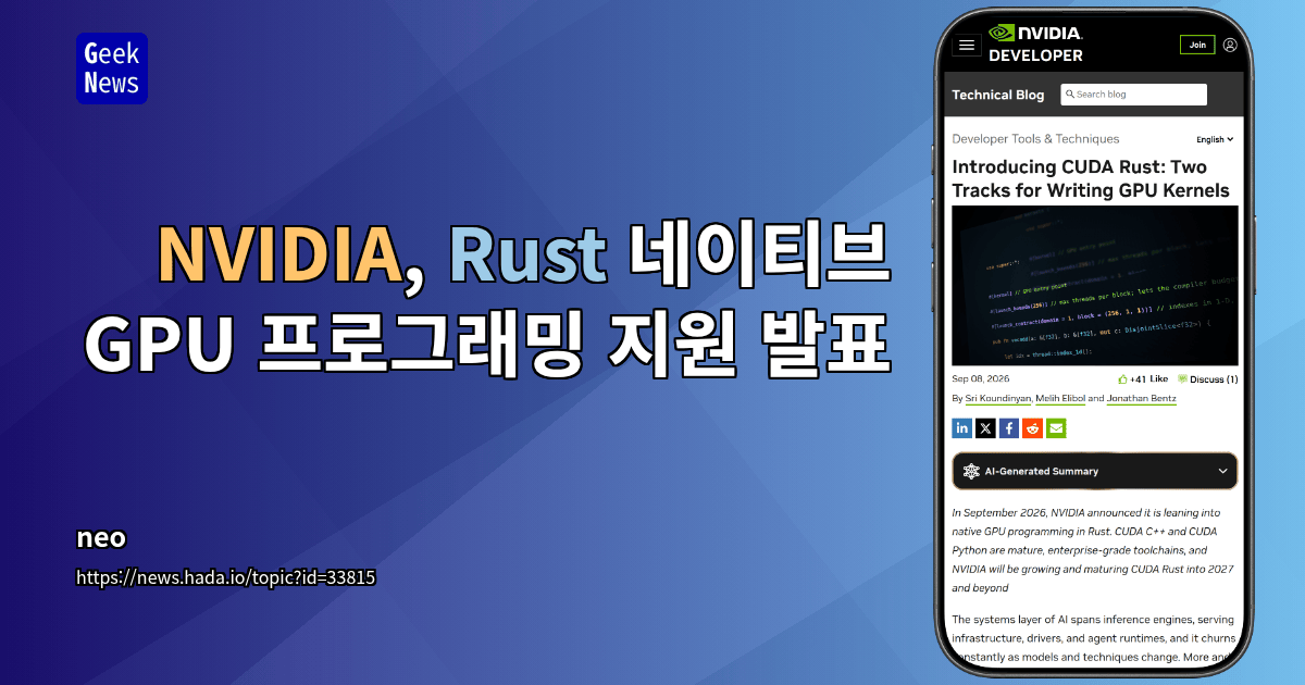 NVIDIA, Rust 네이티브 GPU 프로그래밍 지원 발표