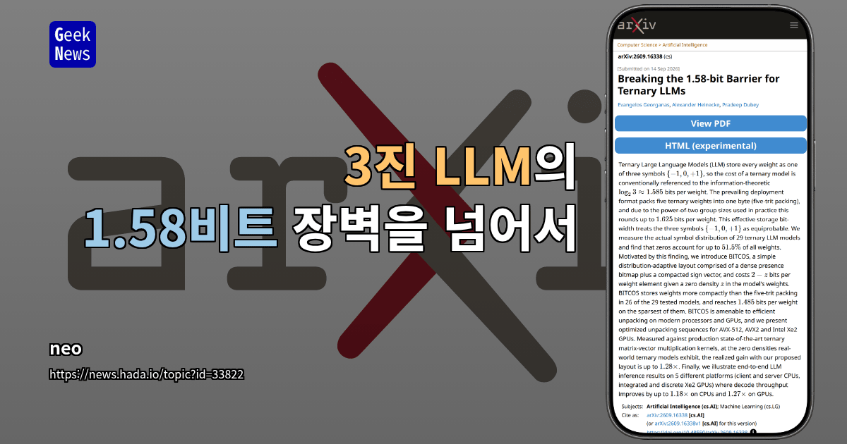 3진 LLM의 1.58비트 장벽을 넘어서