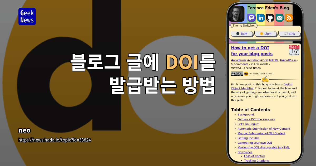 블로그 글에 DOI를 발급받는 방법