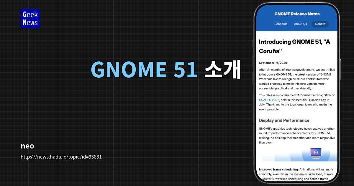 GNOME 51 소개