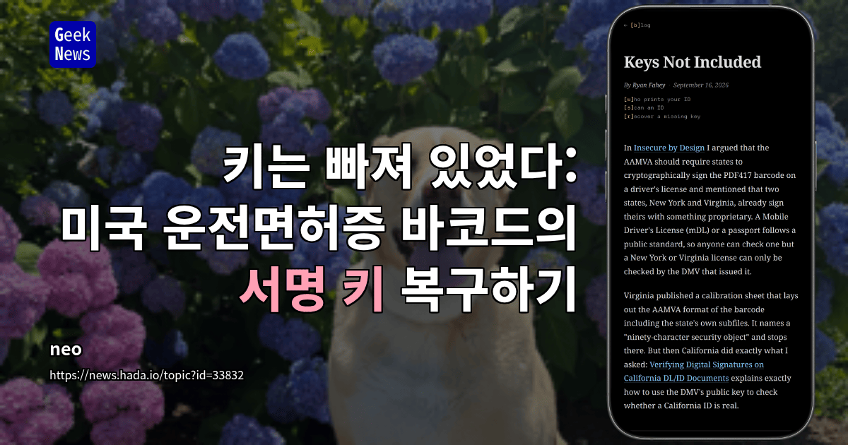 키는 빠져 있었다: 미국 운전면허증 바코드의 서명 키 복구하기