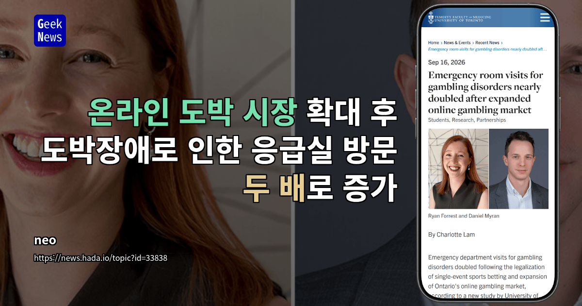 온라인 도박 시장 확대 후 도박장애로 인한 응급실 방문 두 배로 증가