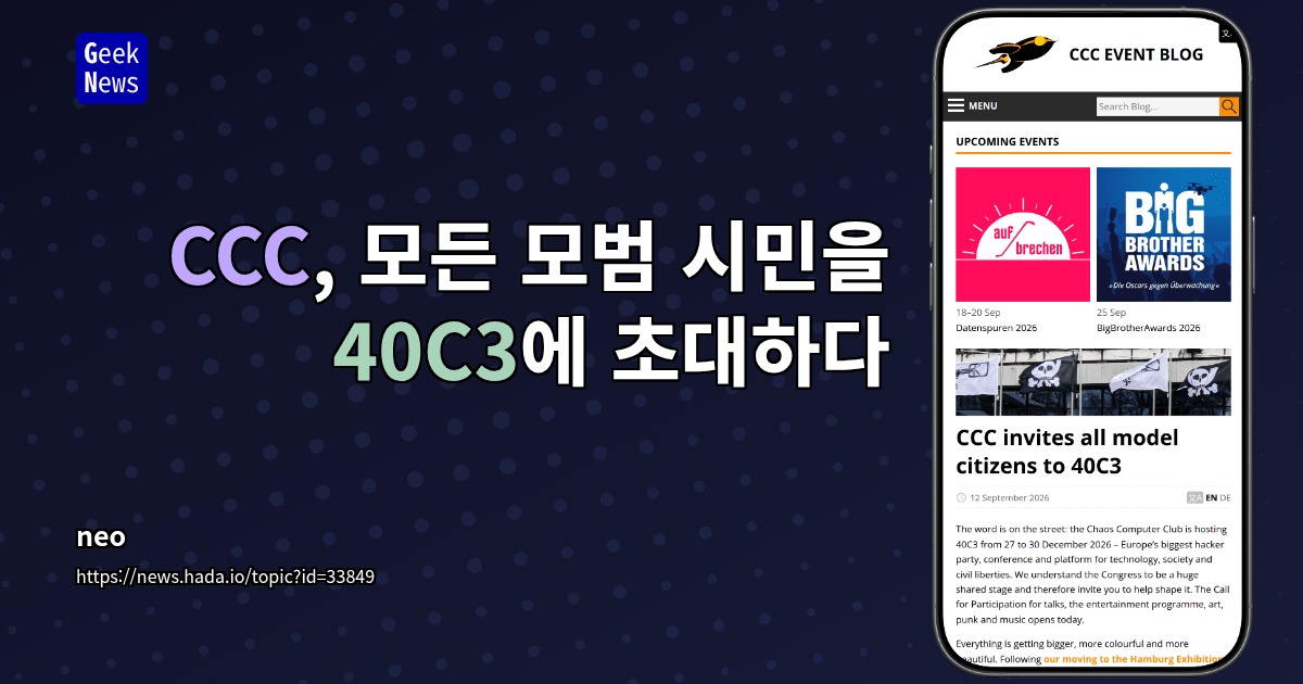 CCC, 모든 모범 시민을 40C3에 초대하다