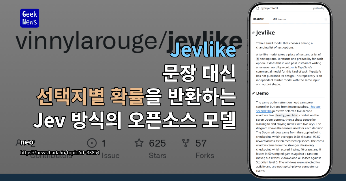 역공학으로 구현한 Jev 유사 모델