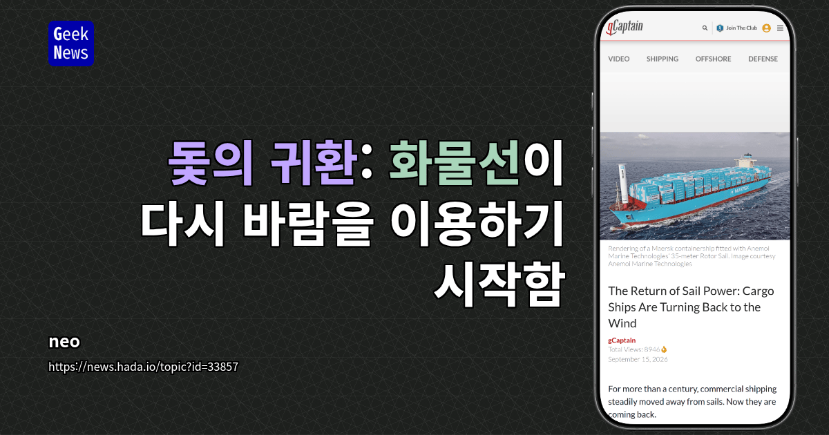 돛의 귀환: 화물선이 다시 바람을 이용하기 시작함