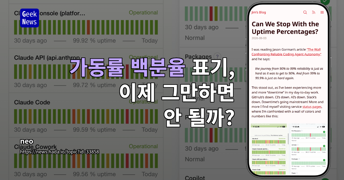 가동률 백분율 표기, 이제 그만하면 안 될까?