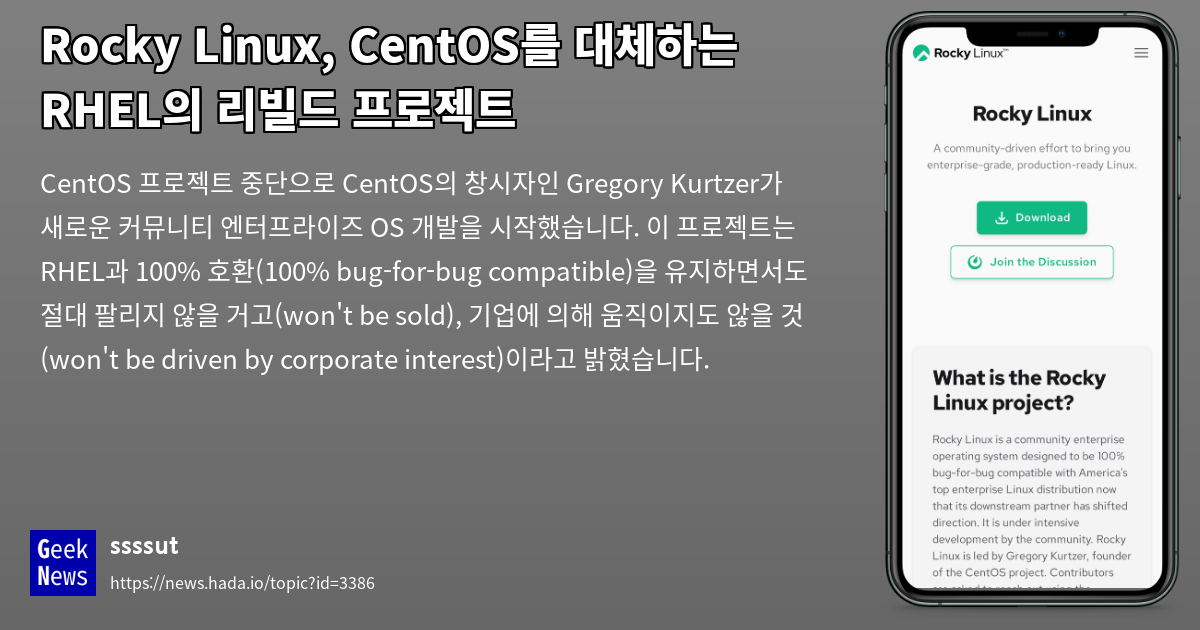 Rocky Linux, CentOS를 대체하는 RHEL의 리빌드 프로젝트 | GeekNews