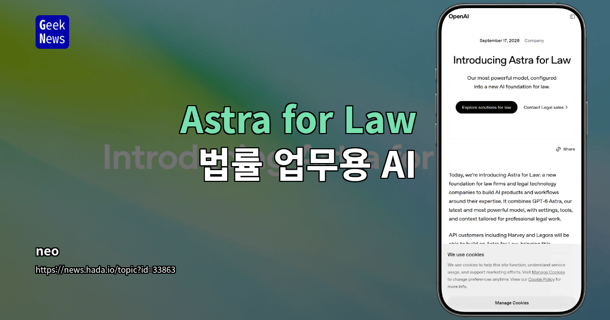 Astra for Law - 법률 업무용 AI