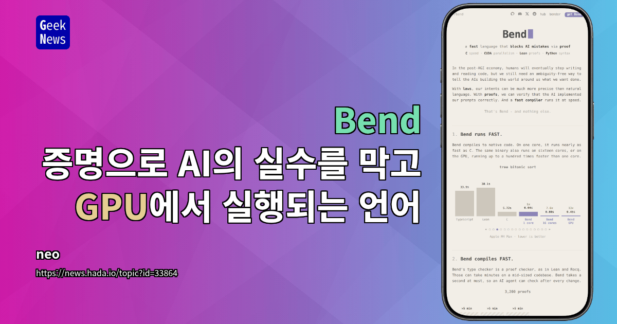 Bend - CPU와 GPU에서 증명으로 AI의 실수를 차단하는 언어