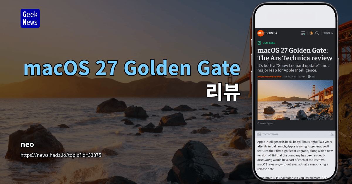 macOS 27 Golden Gate 리뷰