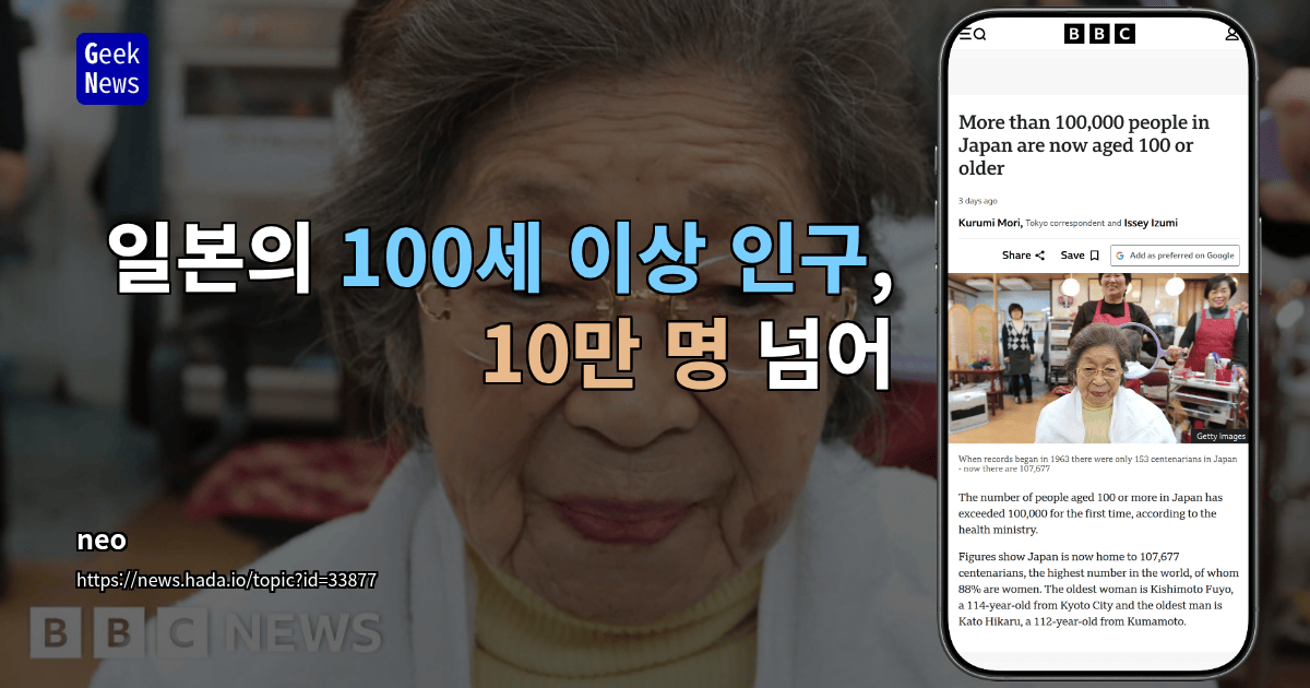 일본의 100세 이상 인구, 10만 명 넘어