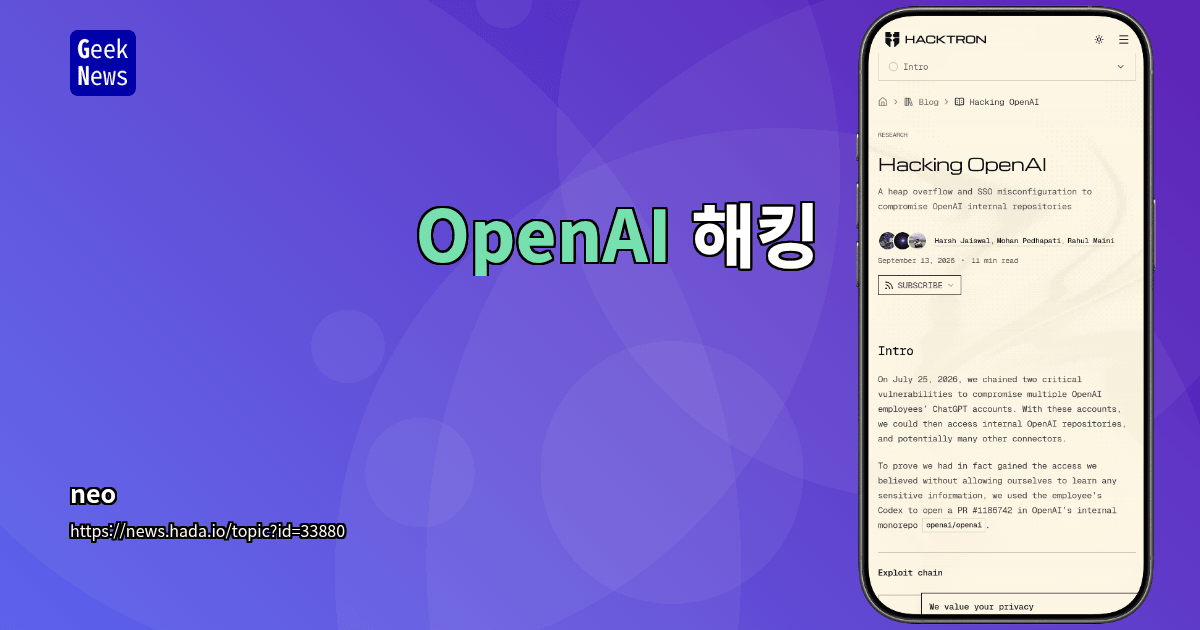 OpenAI 해킹