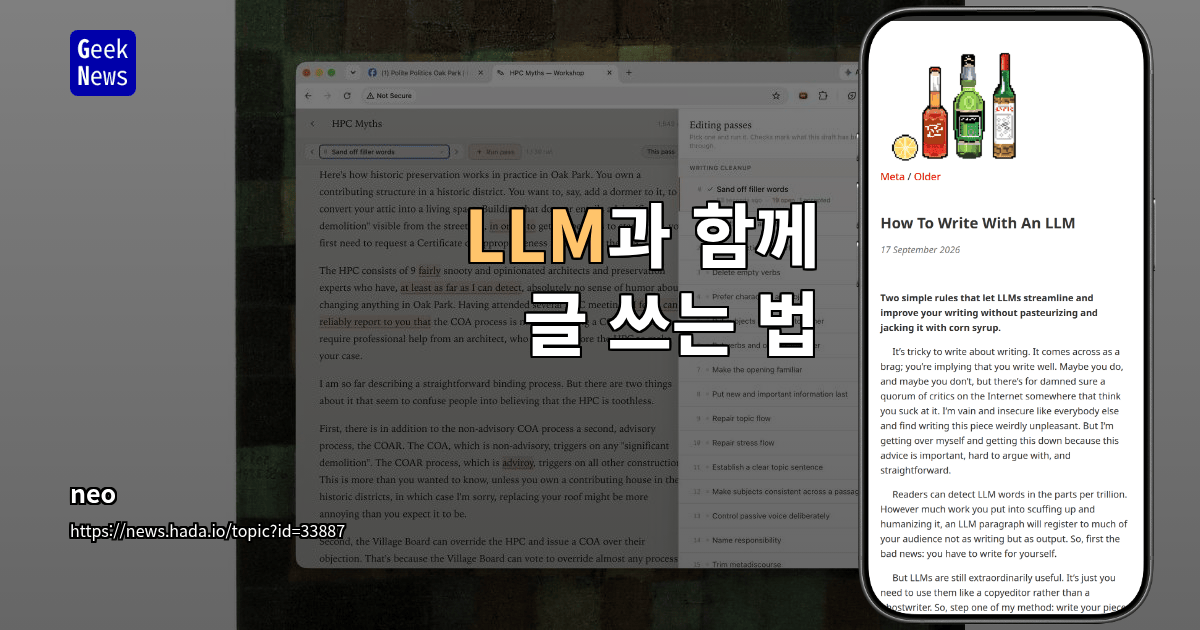 LLM과 함께 글 쓰는 법
