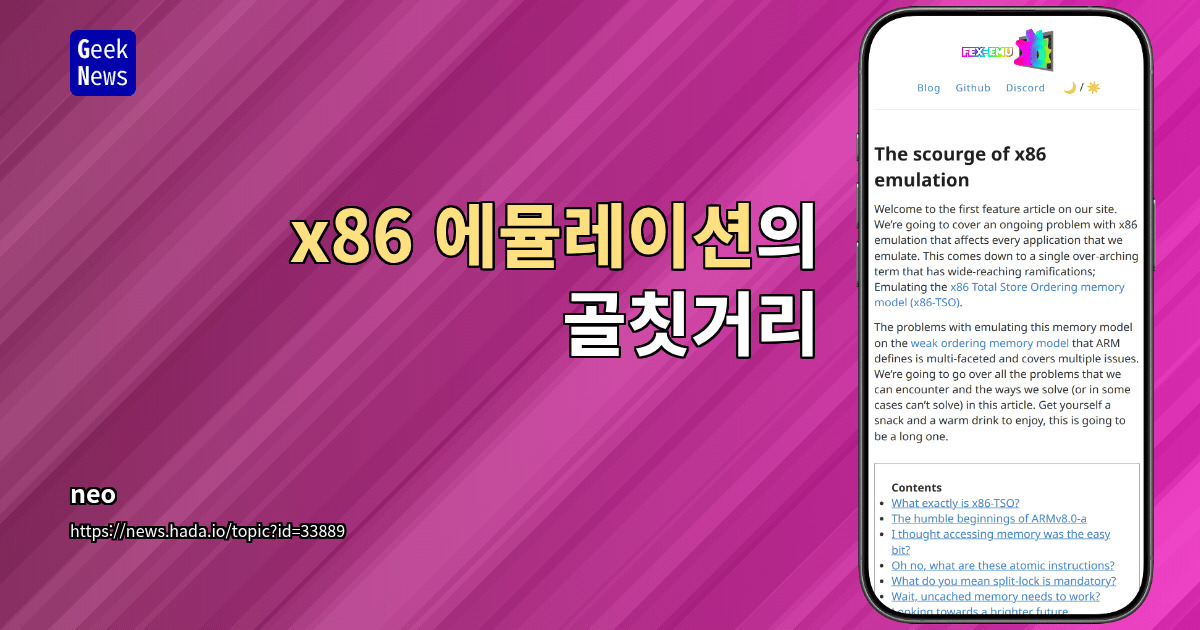 x86 에뮬레이션의 골칫거리