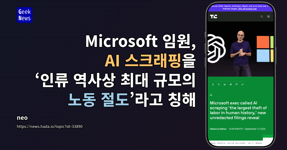 Microsoft 임원, AI 스크래핑을 ‘인류 역사상 최대 규모의 노동 절도’라고 칭해