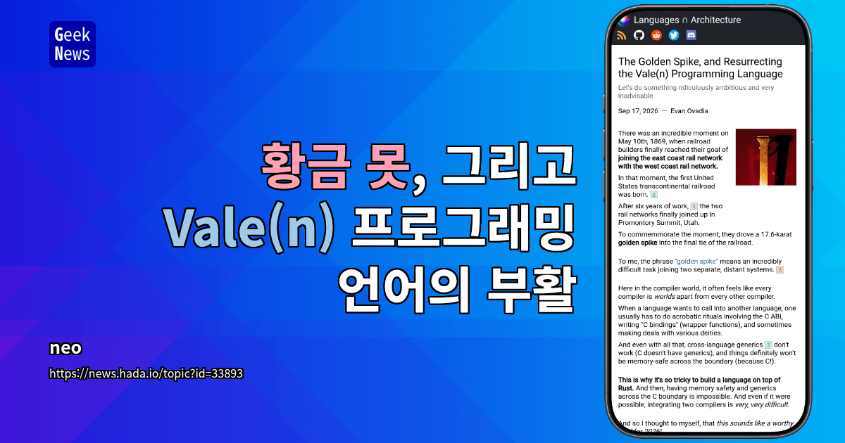 황금 못, 그리고 Vale(n) 프로그래밍 언어의 부활