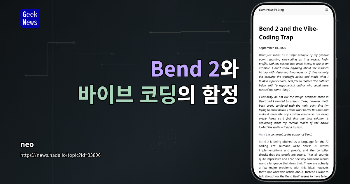 Bend 2와 바이브 코딩의 함정