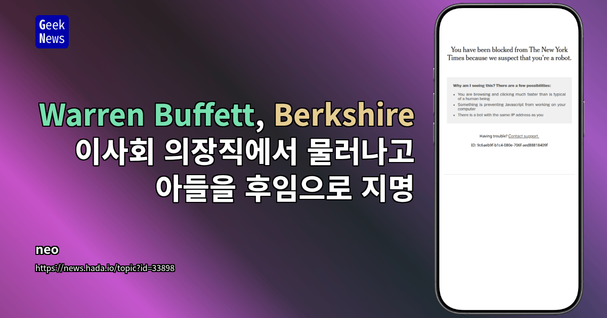 Warren Buffett, Berkshire 이사회 의장직에서 물러나고 아들을 후임으로 지명