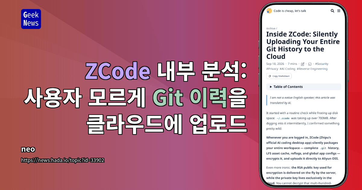 ZCode 내부 분석: 사용자 모르게 Git 이력을 클라우드에 업로드