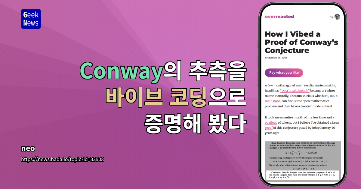 Conway의 추측을 바이브 코딩으로 증명해 봤다