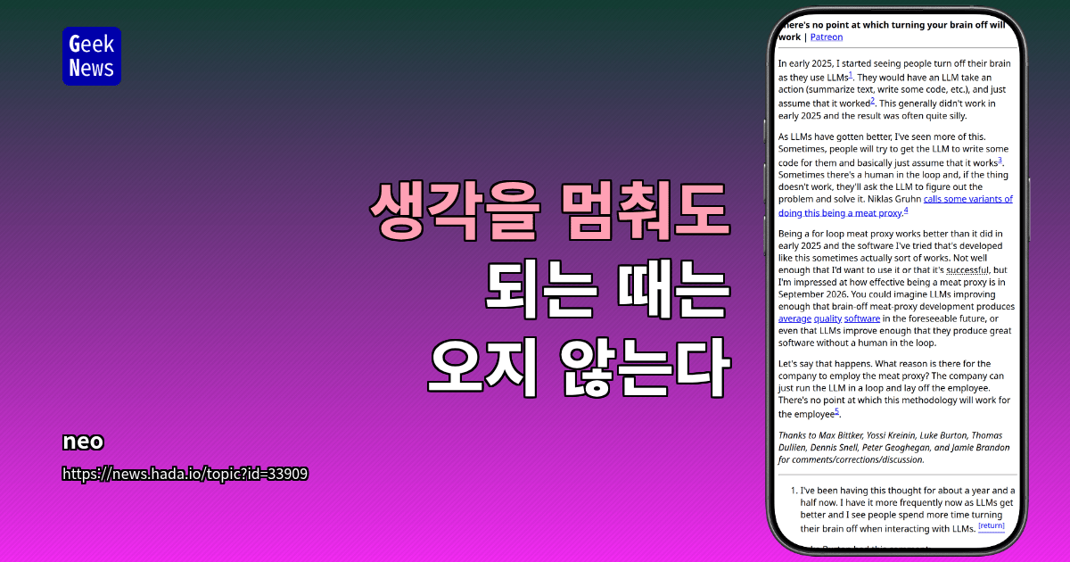 생각을 멈추는 방식이 통하는 시점은 오지 않음