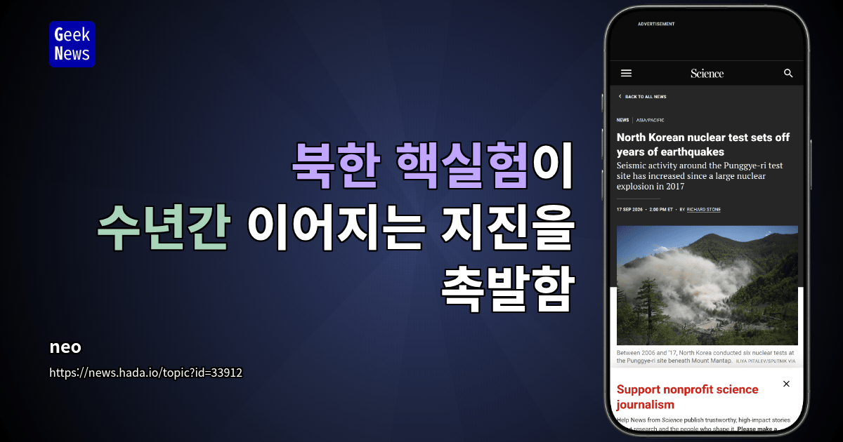 북한 핵실험이 수년간 이어지는 지진을 촉발함
