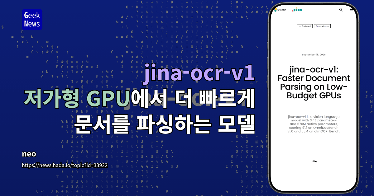jina-ocr-v1 - 저가형 GPU에서 더 빠르게 문서를 파싱하는 모델