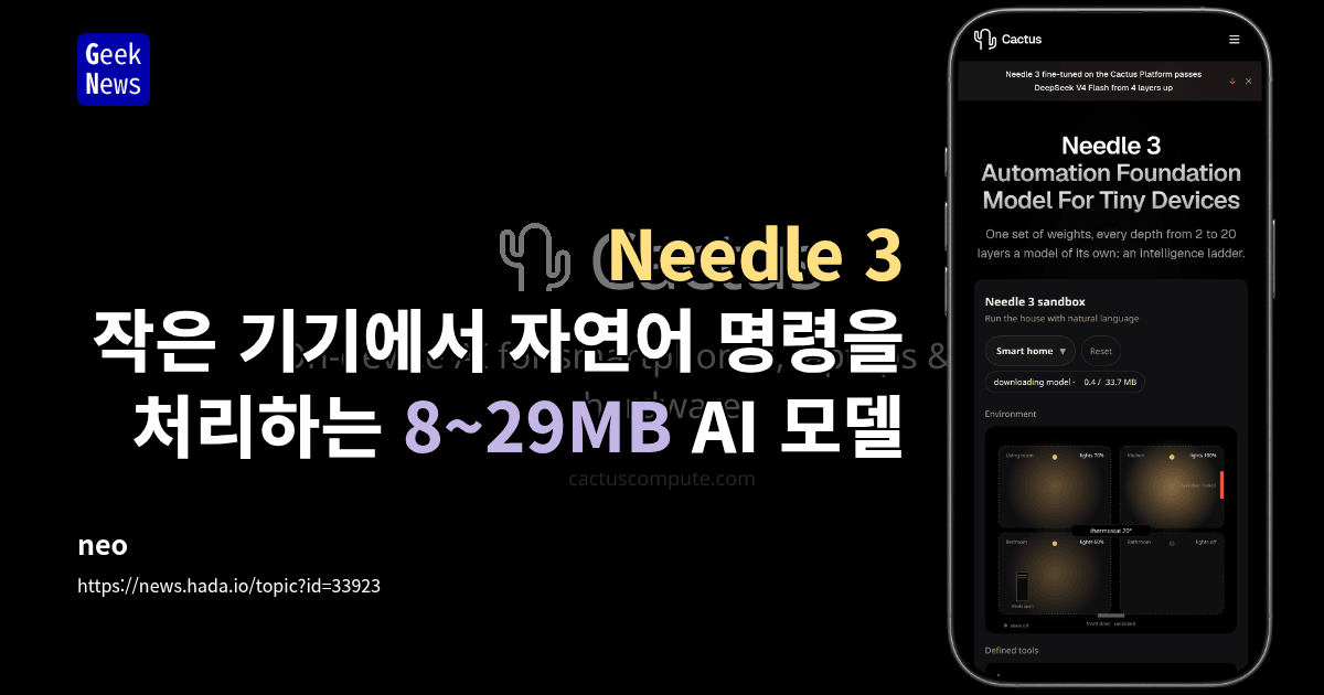 Needle 3 - 작은 기기에서 자연어 명령을 처리하는 8~29MB AI 모델