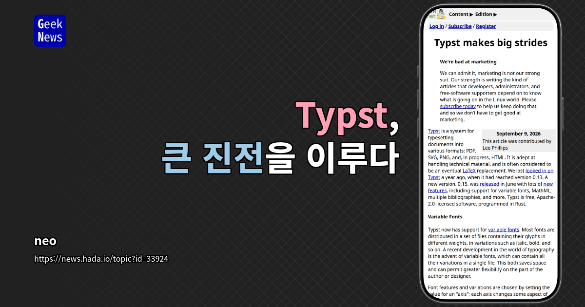 Typst, 큰 진전을 이루다