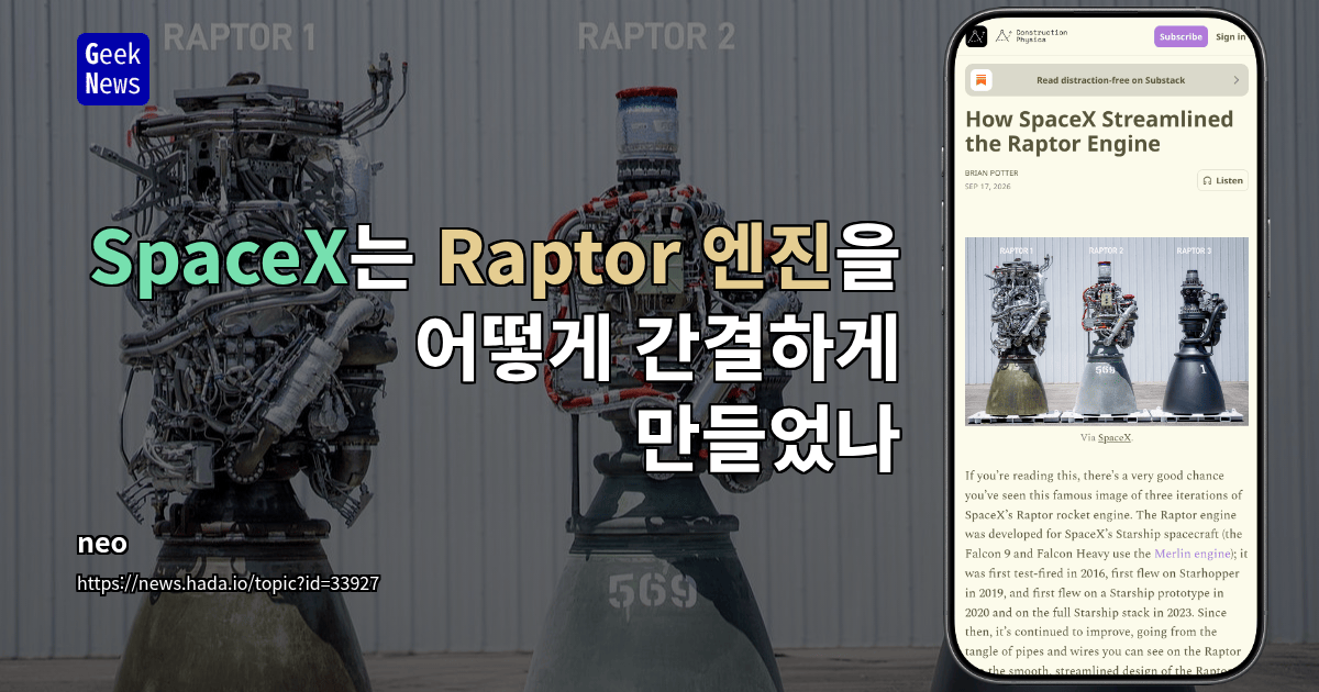 SpaceX는 Raptor 엔진을 어떻게 간결하게 만들었나