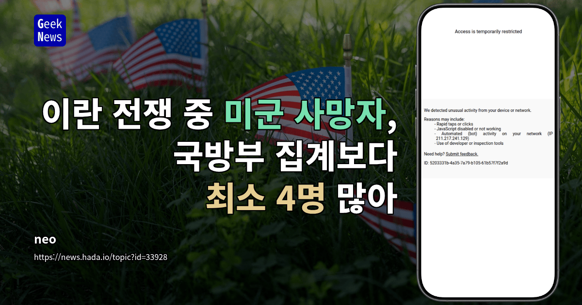 이란 전쟁 중 미군 사망자, 국방부 집계보다 최소 4명 많아