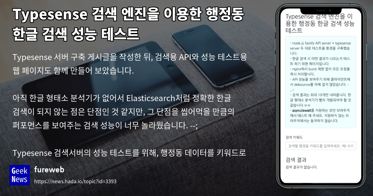 Typesense 검색 엔진을 이용한 행정동 한글 검색 성능 테스트 | GeekNews