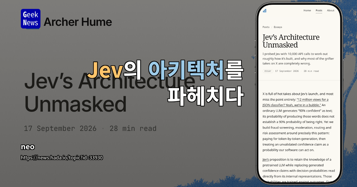 Jev의 아키텍처를 파헤치다