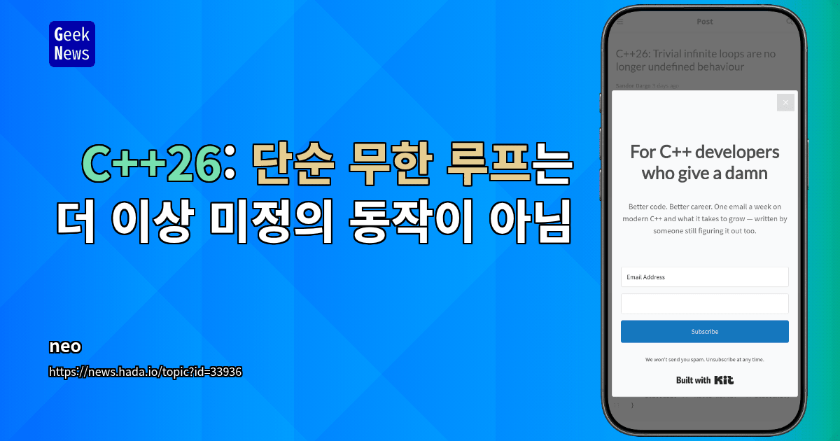 C++26: 단순 무한 루프는 더 이상 미정의 동작이 아님