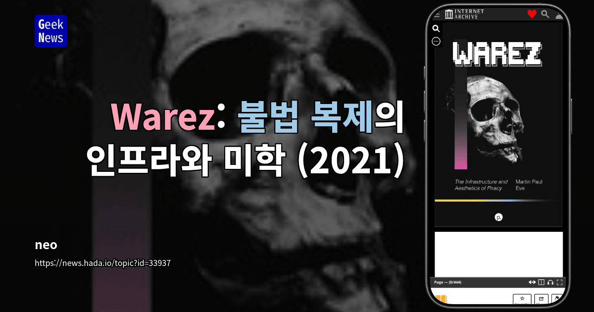 Warez: 불법 복제의 인프라와 미학 (2021)