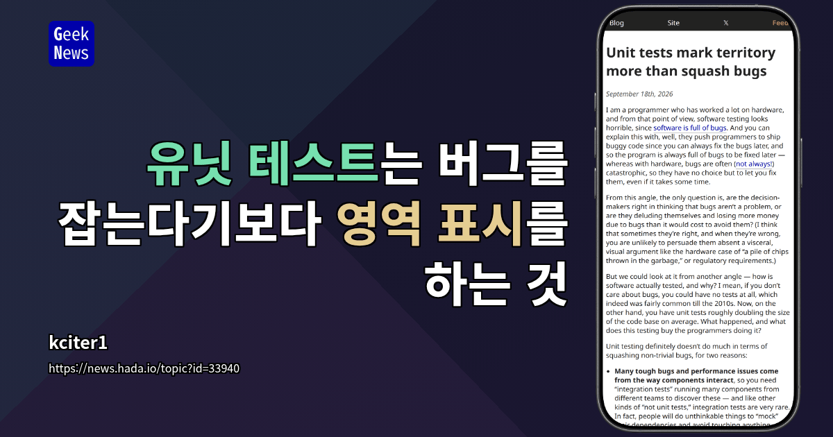 유닛 테스트는 버그를 잡는다기보다 영역 표시를 하는 것 대표 이미지