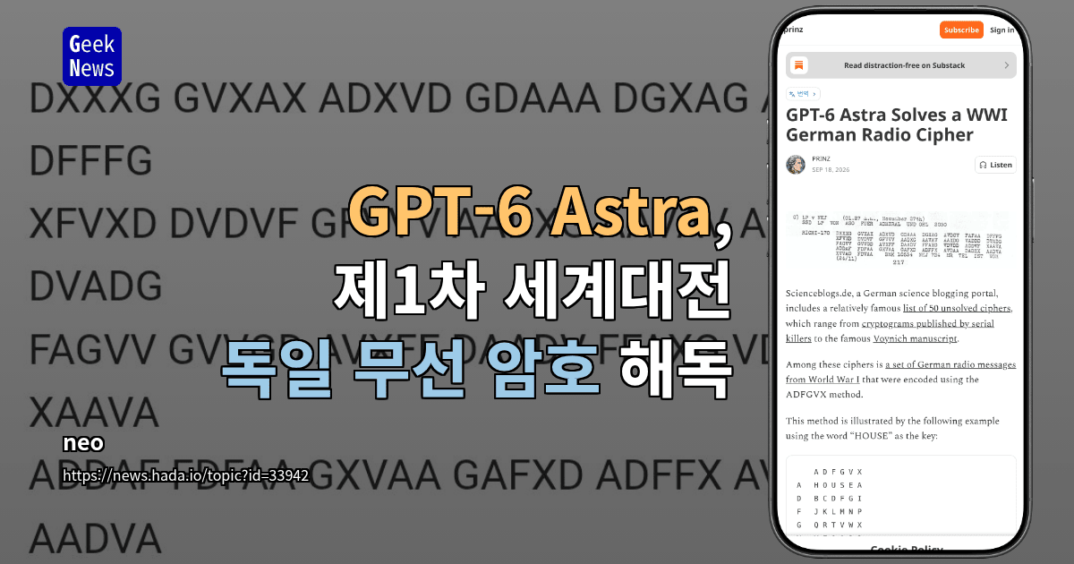 GPT-6 Astra, 제1차 세계대전 독일 무선 암호 해독