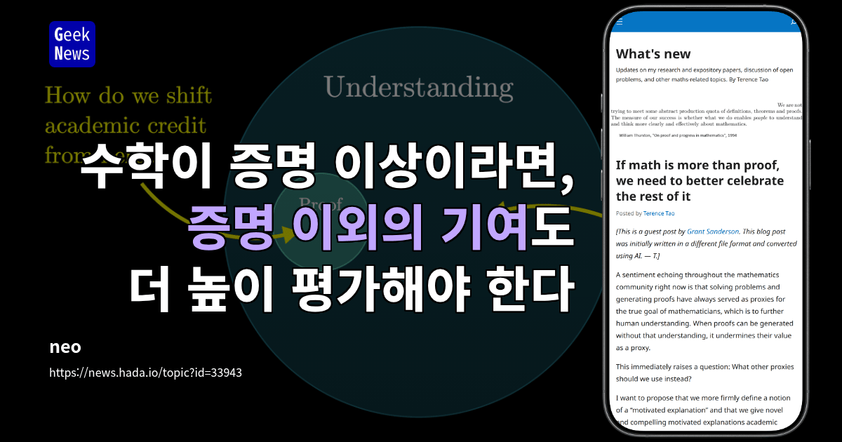수학이 증명 이상이라면, 증명 이외의 기여도 더 높이 평가해야 한다