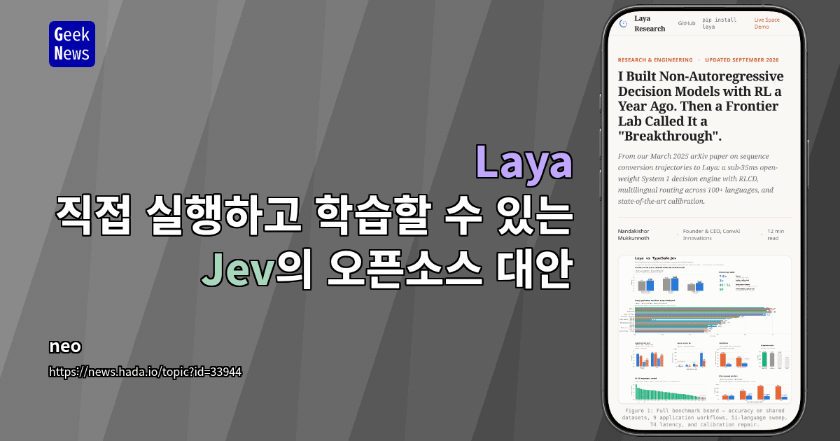 Laya - Jev의 오픈소스 버전